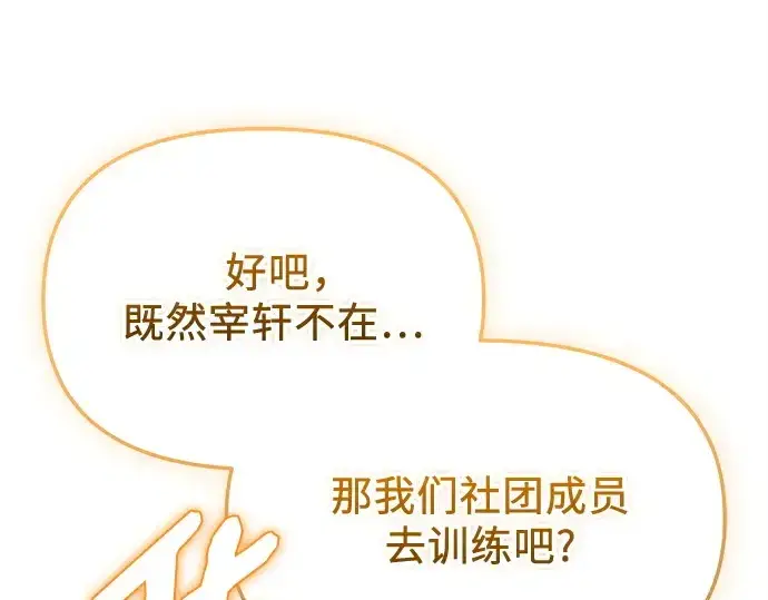 漫画《入手神话级专属装备》第145话第244张图