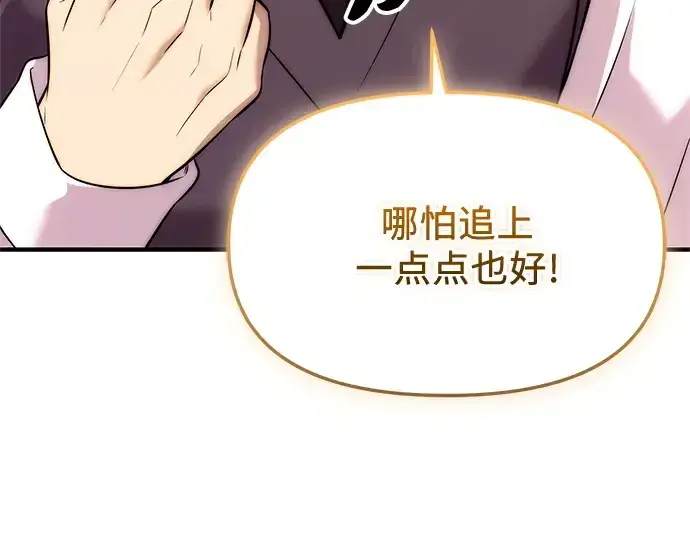 漫画《入手神话级专属装备》第145话第247张图