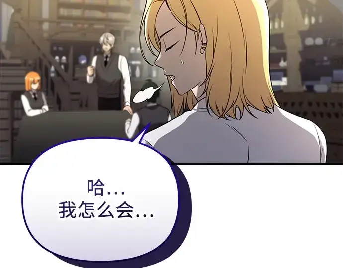 漫画《入手神话级专属装备》第145话第251张图