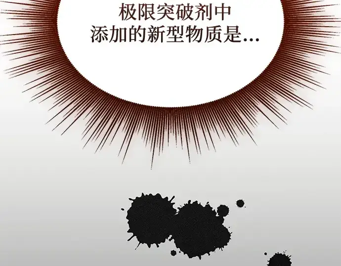 漫画《入手神话级专属装备》第145话第267张图