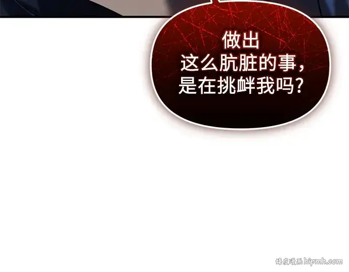 漫画《入手神话级专属装备》第145话第40张图