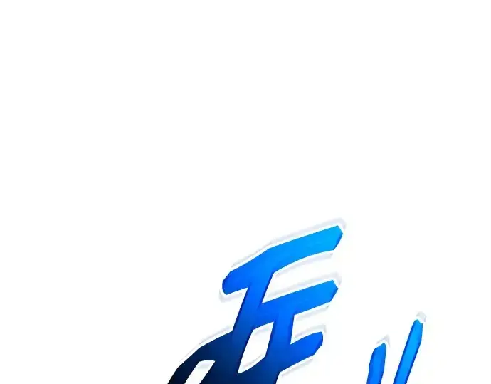 漫画《入手神话级专属装备》第145话第44张图