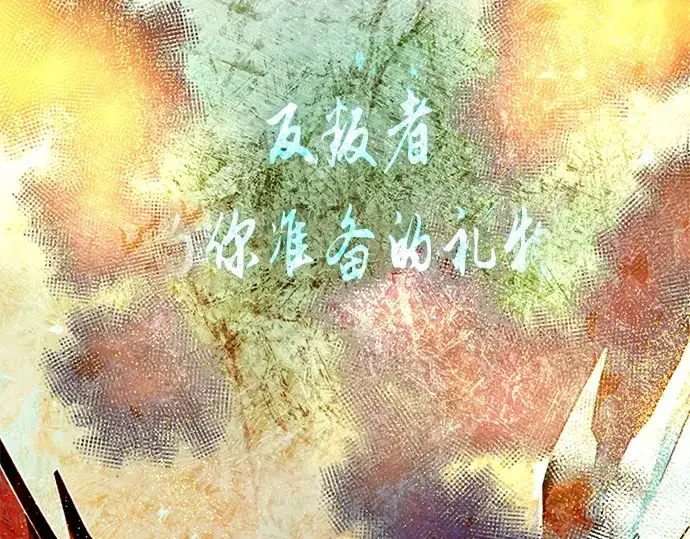 漫画《入手神话级专属装备》第145话第77张图