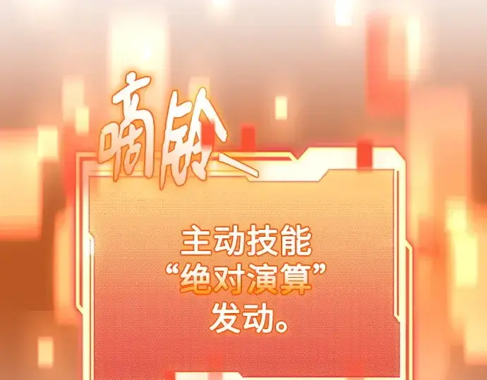 漫画《入手神话级专属装备》第145话第83张图
