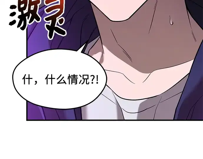 漫画《入手神话级专属装备》第146话第103张图