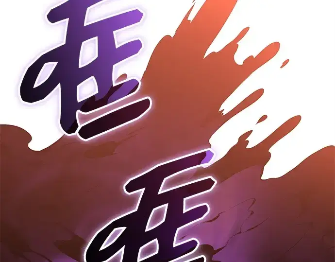 漫画《入手神话级专属装备》第146话第111张图