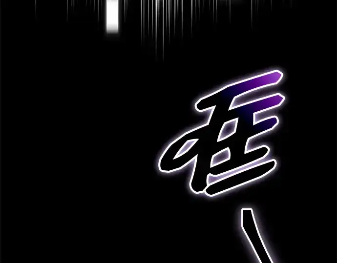 漫画《入手神话级专属装备》第146话第116张图