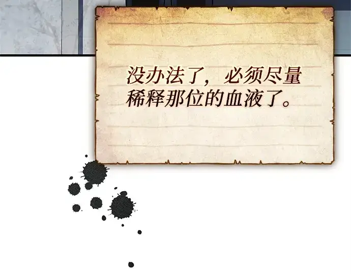 漫画《入手神话级专属装备》第146话第13张图
