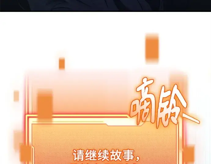 漫画《入手神话级专属装备》第146话第142张图
