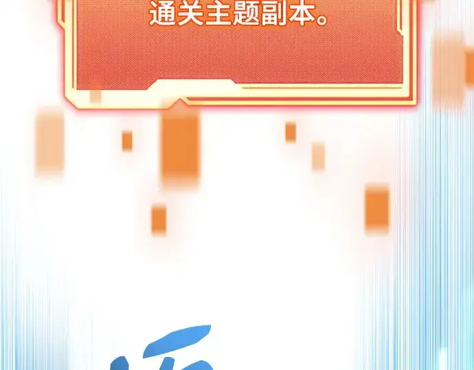 漫画《入手神话级专属装备》第146话第143张图