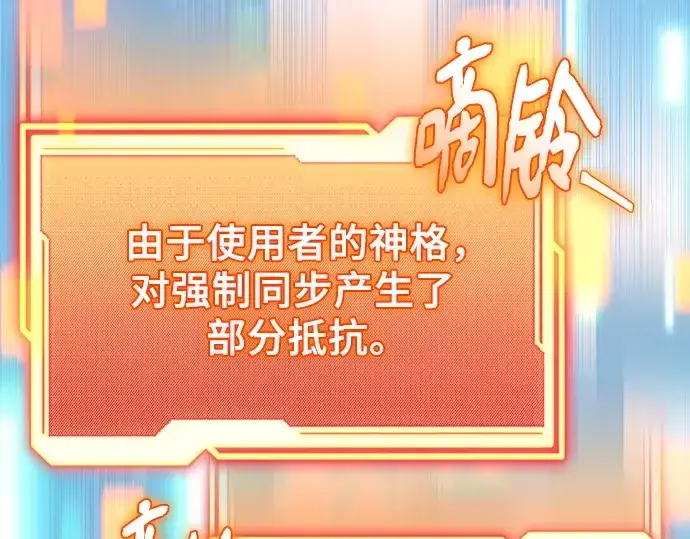 漫画《入手神话级专属装备》第146话第145张图