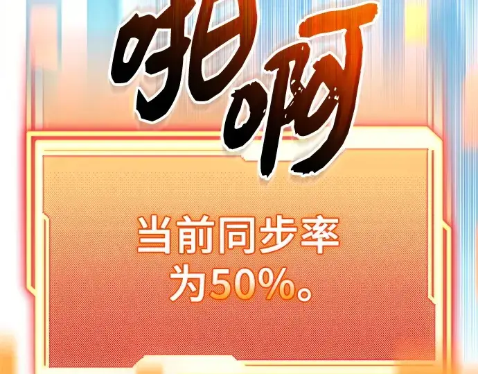 漫画《入手神话级专属装备》第146话第148张图