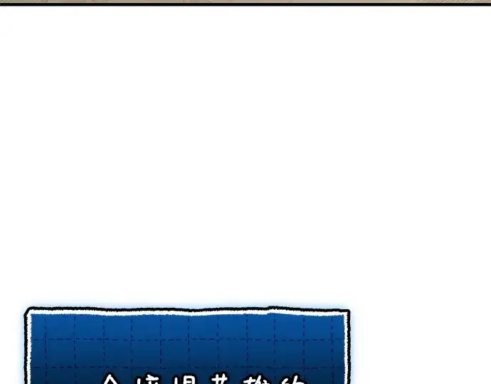 漫画《入手神话级专属装备》第146话第157张图