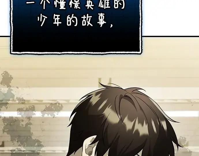 漫画《入手神话级专属装备》第146话第158张图
