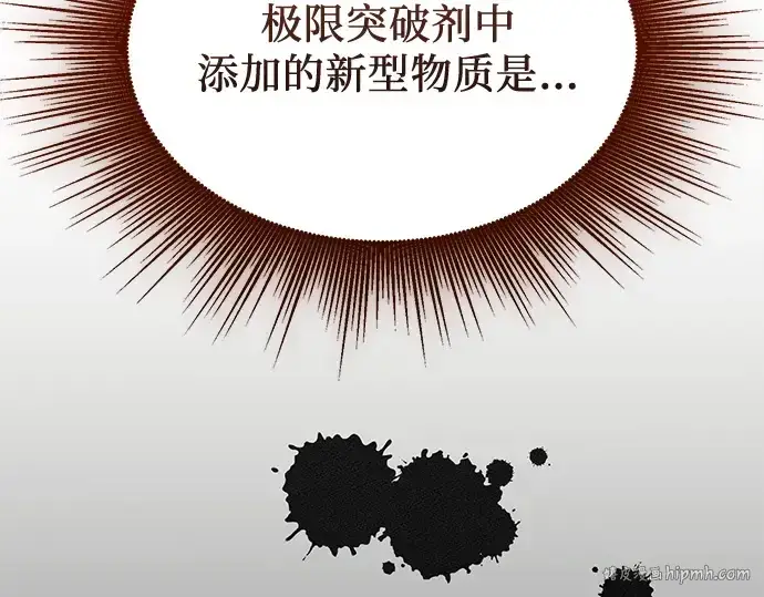漫画《入手神话级专属装备》第146话第16张图