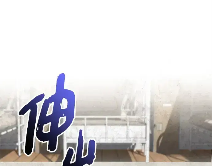 漫画《入手神话级专属装备》第146话第161张图