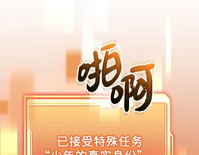 漫画《入手神话级专属装备》第146话第167张图