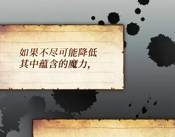 漫画《入手神话级专属装备》第146话第17张图