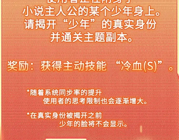 漫画《入手神话级专属装备》第146话第170张图