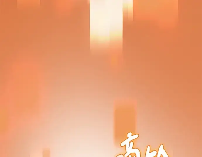 漫画《入手神话级专属装备》第146话第172张图