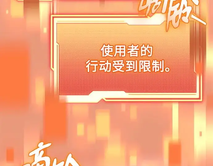 漫画《入手神话级专属装备》第146话第185张图
