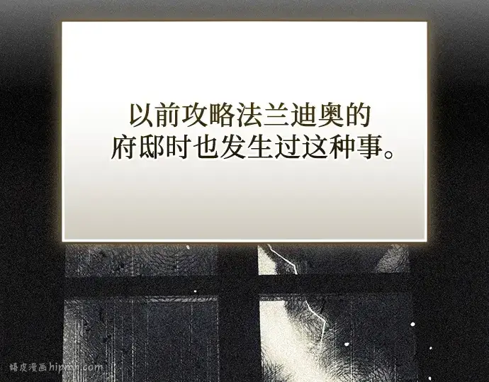 漫画《入手神话级专属装备》第146话第192张图