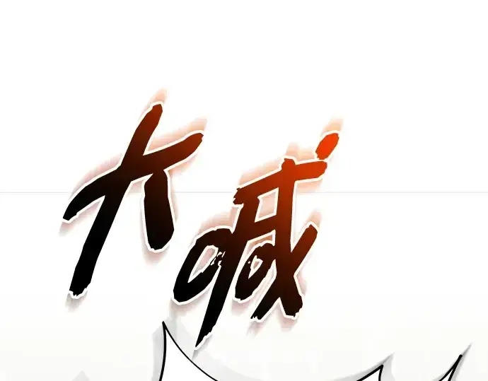 漫画《入手神话级专属装备》第146话第206张图