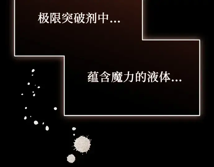 漫画《入手神话级专属装备》第146话第21张图