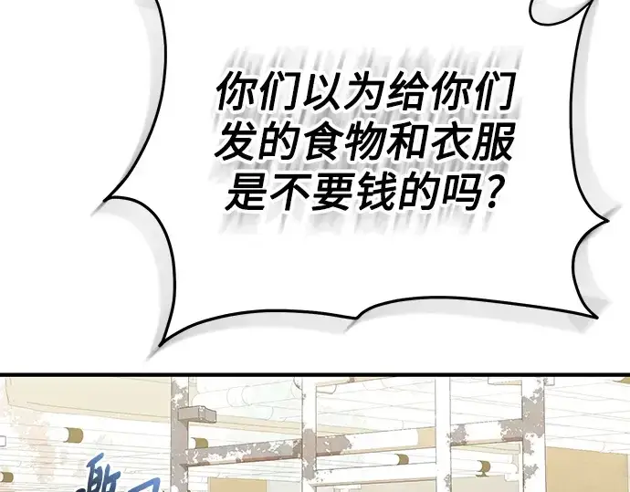 漫画《入手神话级专属装备》第146话第210张图