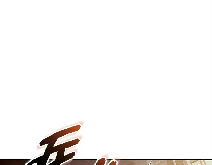 漫画《入手神话级专属装备》第146话第234张图