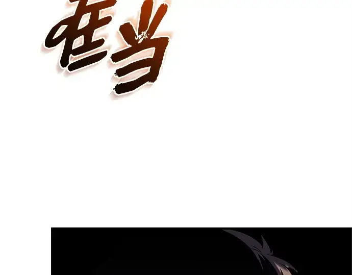 漫画《入手神话级专属装备》第146话第246张图
