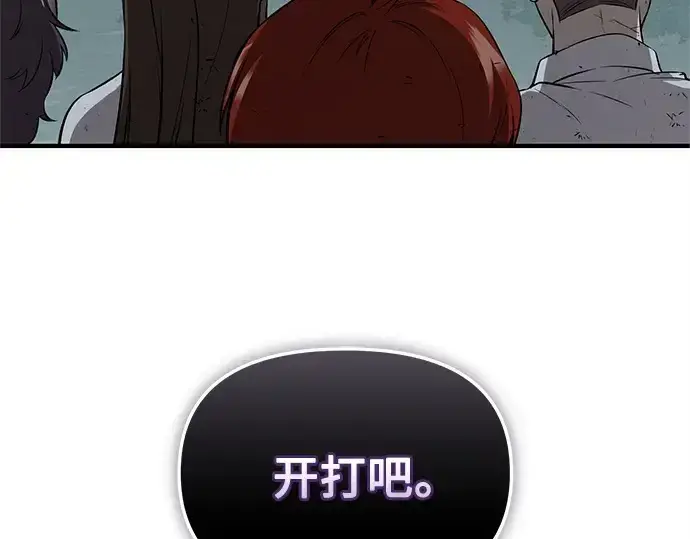 漫画《入手神话级专属装备》第146话第260张图