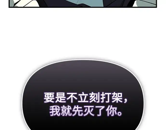 漫画《入手神话级专属装备》第146话第263张图