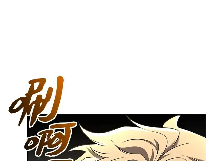 漫画《入手神话级专属装备》第146话第281张图