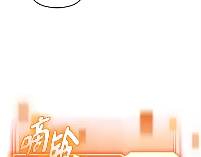 漫画《入手神话级专属装备》第146话第302张图