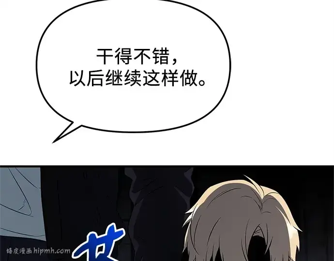 漫画《入手神话级专属装备》第146话第312张图