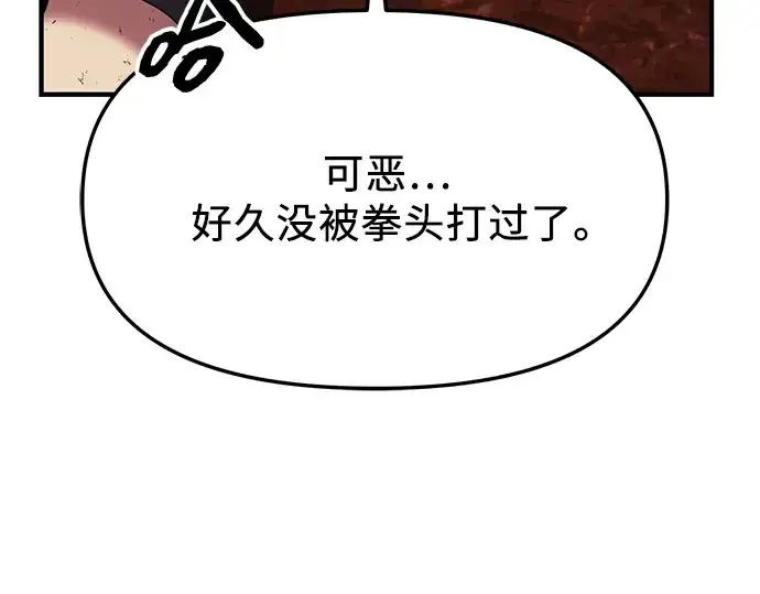 漫画《入手神话级专属装备》第146话第329张图