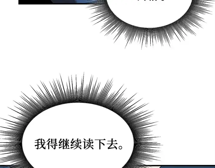 漫画《入手神话级专属装备》第146话第34张图