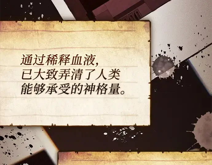 漫画《入手神话级专属装备》第146话第43张图
