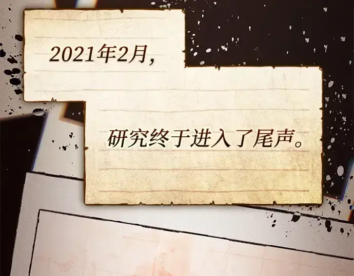 漫画《入手神话级专属装备》第146话第55张图