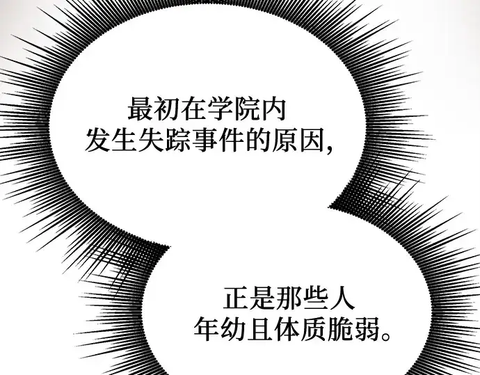 漫画《入手神话级专属装备》第146话第65张图