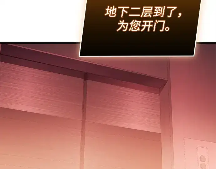 漫画《入手神话级专属装备》第146话第81张图