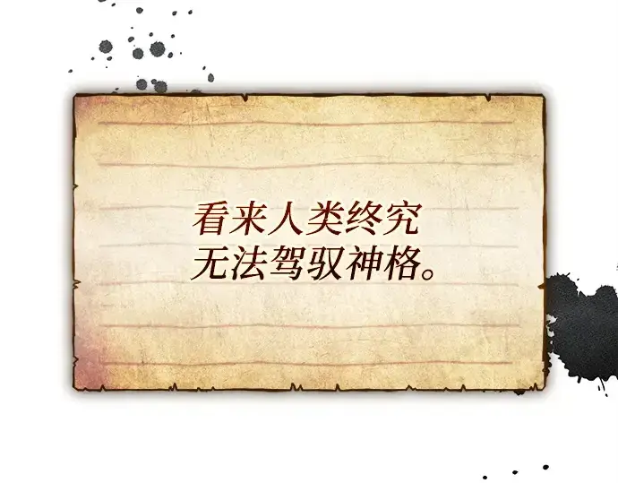 漫画《入手神话级专属装备》第146话第9张图