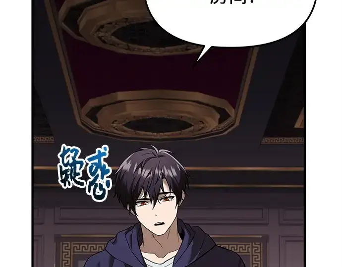 漫画《入手神话级专属装备》第146话第94张图