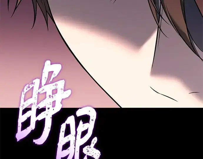 漫画《入手神话级专属装备》第147话第103张图