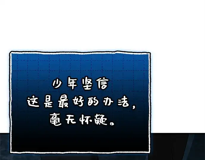 漫画《入手神话级专属装备》第147话第118张图