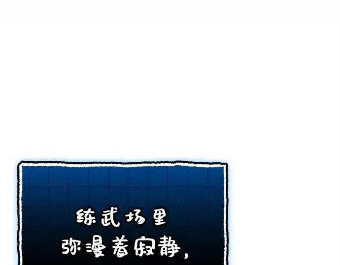 漫画《入手神话级专属装备》第147话第13张图