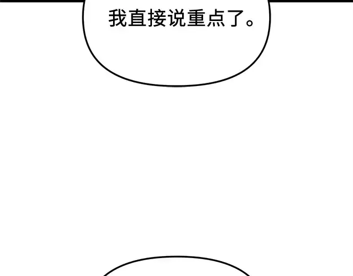 漫画《入手神话级专属装备》第147话第132张图