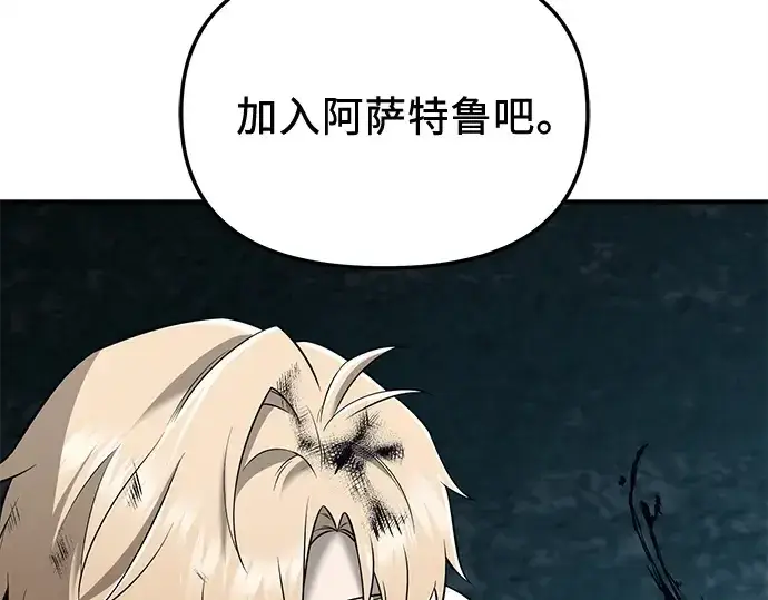 漫画《入手神话级专属装备》第147话第133张图