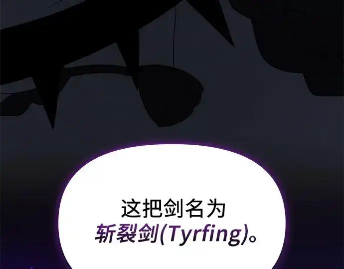 漫画《入手神话级专属装备》第147话第145张图